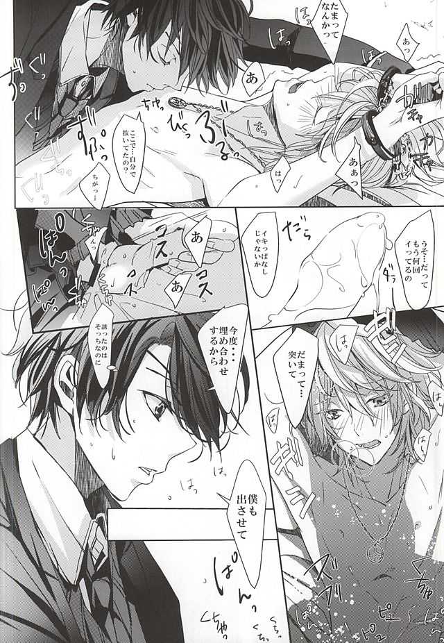 (SUPER24) [Shiroan (RUNa)] Boku no Namae wa Kimi ga Shitteiru (ALDNOAH.ZERO) - Page 22
