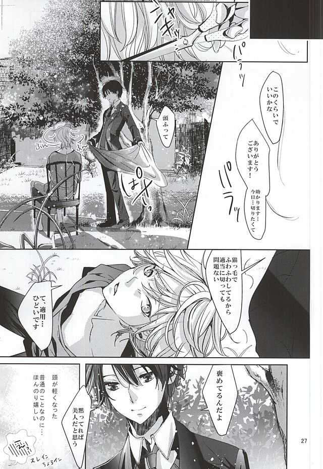 (SUPER24) [Shiroan (RUNa)] Boku no Namae wa Kimi ga Shitteiru (ALDNOAH.ZERO) - Page 25