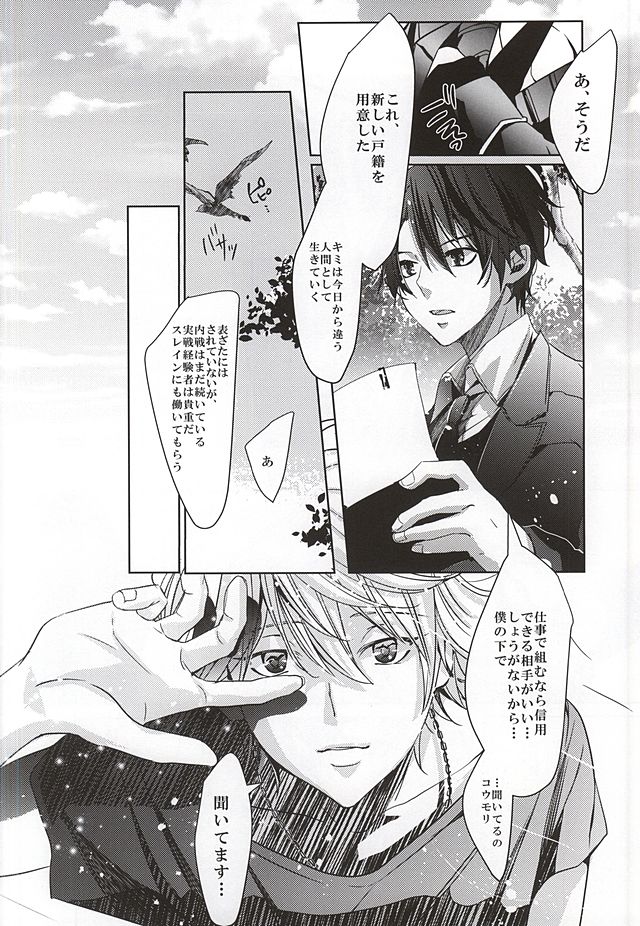 (SUPER24) [Shiroan (RUNa)] Boku no Namae wa Kimi ga Shitteiru (ALDNOAH.ZERO) - Page 26