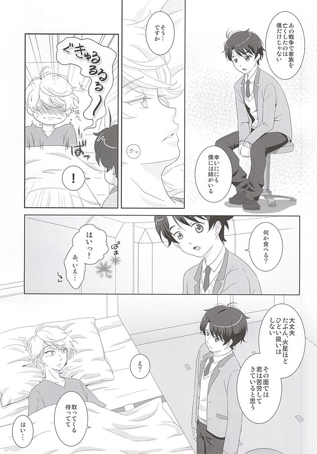 (SUPER24) [ZEB+ (Nanao)] Karamaru Ito o Taguru (ALDNOAH.ZERO) - Page 10