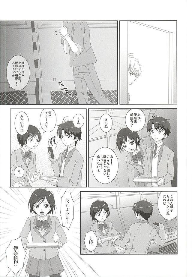 (SUPER24) [ZEB+ (Nanao)] Karamaru Ito o Taguru (ALDNOAH.ZERO) - Page 13