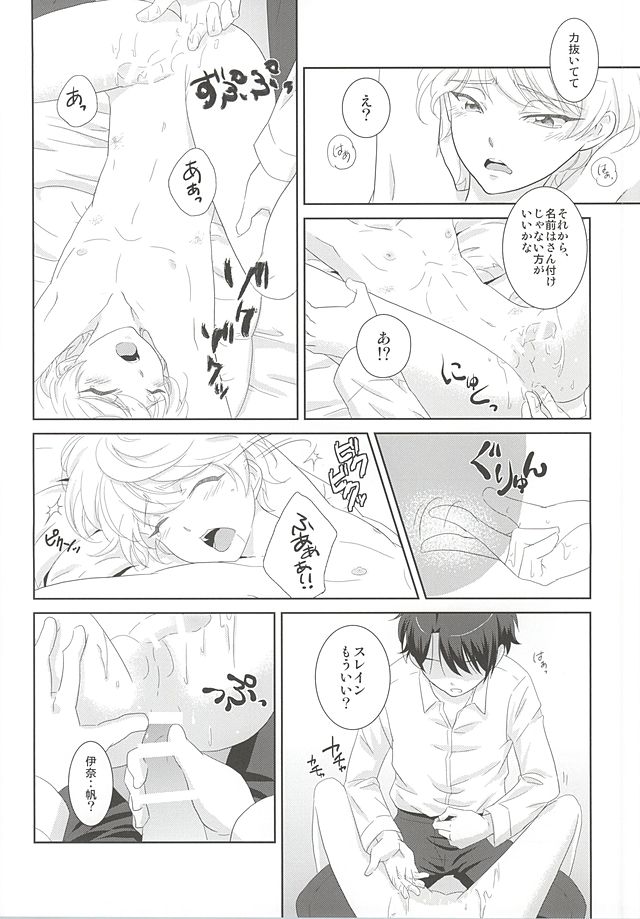 (SUPER24) [ZEB+ (Nanao)] Karamaru Ito o Taguru (ALDNOAH.ZERO) - Page 21