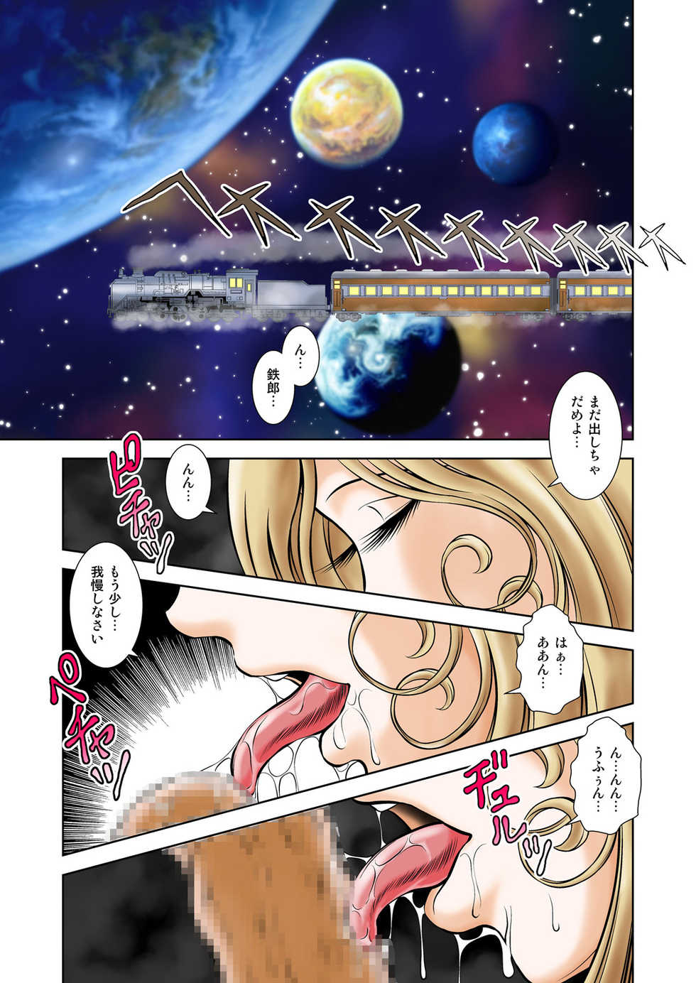[Kaguya Hime] Maetel Story 14 (Galaxy Express 999) - Page 3