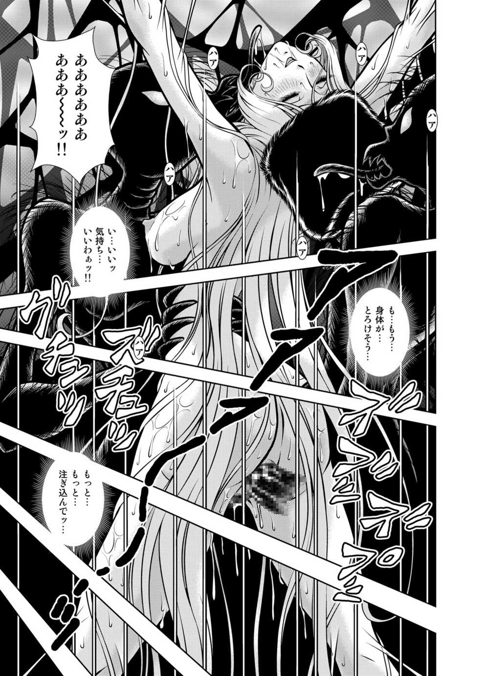 [Kaguya Hime] Maetel Story 14 (Galaxy Express 999) - Page 33