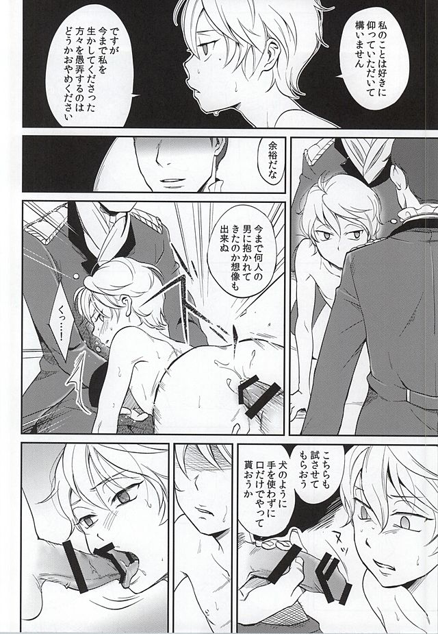 (HaruCC20) [Taurin 1 Oku (Tataru)] Heureux Chien (ALDNOAH.ZERO) - Page 5