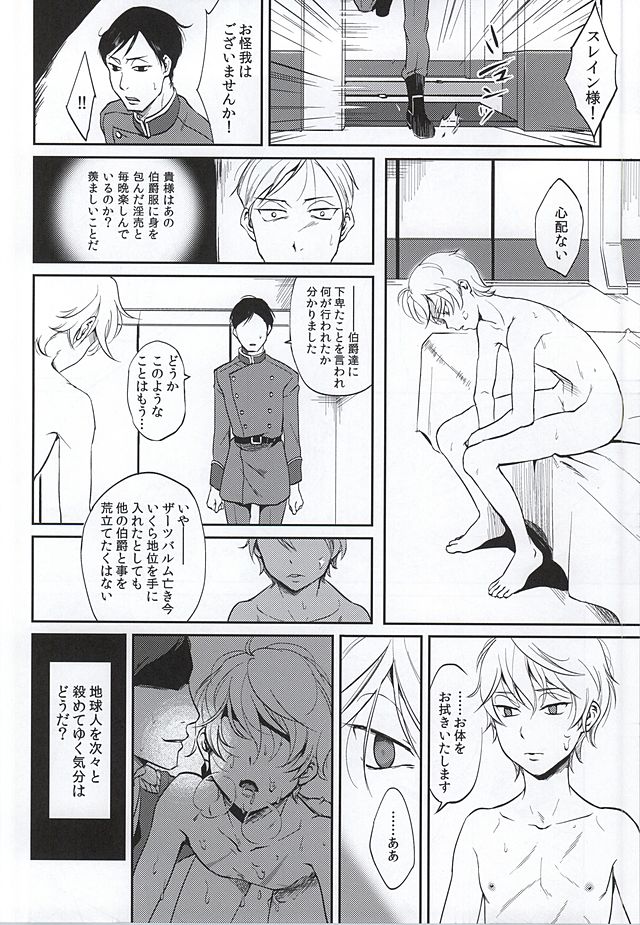 (HaruCC20) [Taurin 1 Oku (Tataru)] Heureux Chien (ALDNOAH.ZERO) - Page 7