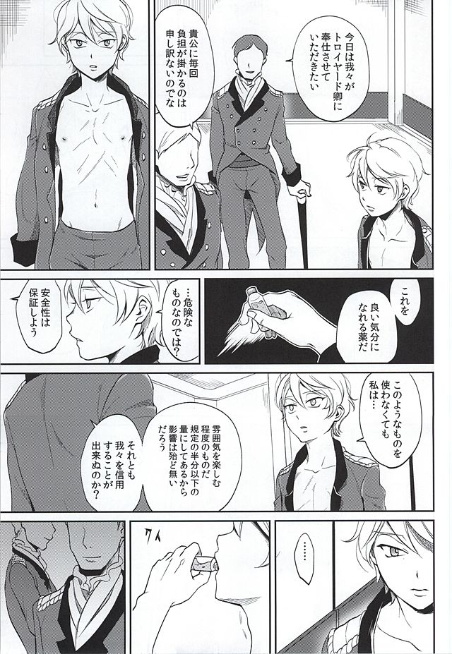 (HaruCC20) [Taurin 1 Oku (Tataru)] Heureux Chien (ALDNOAH.ZERO) - Page 8