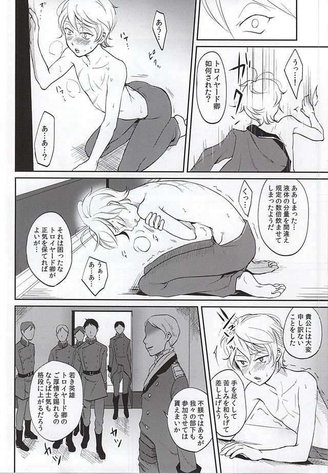 (HaruCC20) [Taurin 1 Oku (Tataru)] Heureux Chien (ALDNOAH.ZERO) - Page 9