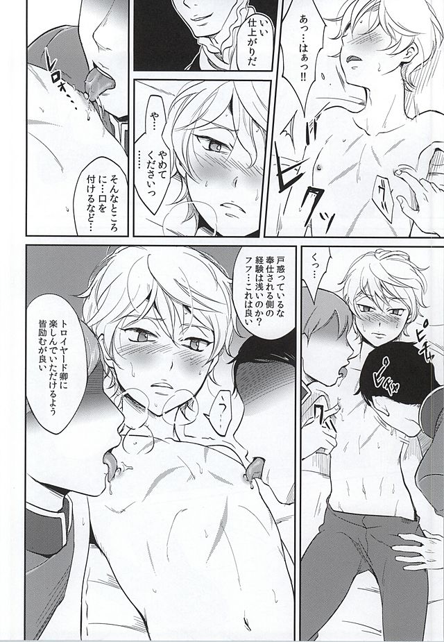 (HaruCC20) [Taurin 1 Oku (Tataru)] Heureux Chien (ALDNOAH.ZERO) - Page 11