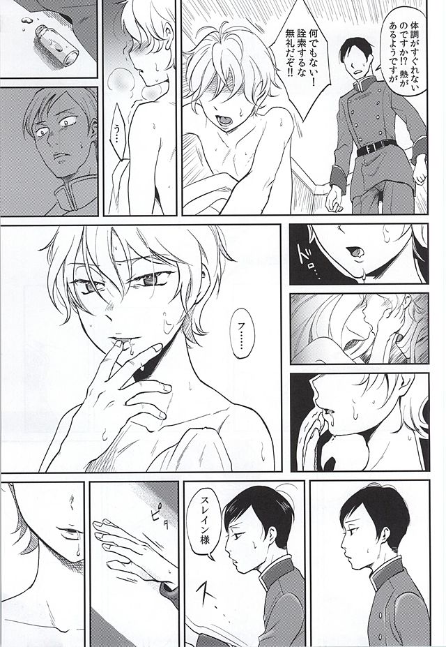 (HaruCC20) [Taurin 1 Oku (Tataru)] Heureux Chien (ALDNOAH.ZERO) - Page 22