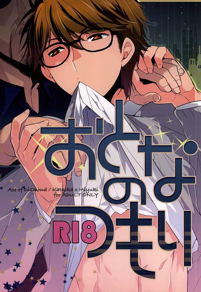 (Winning Shot 4) [LEFT (ore)] Otona no Tsumori (Daiya no Ace) - Page 1