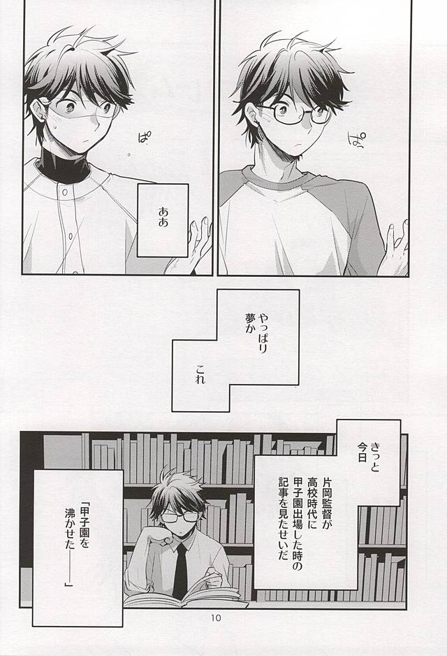 (Winning Shot 4) [LEFT (ore)] Otona no Tsumori (Daiya no Ace) - Page 4