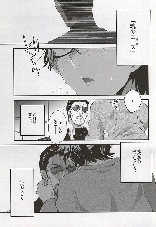 (Winning Shot 4) [LEFT (ore)] Otona no Tsumori (Daiya no Ace) - Page 5