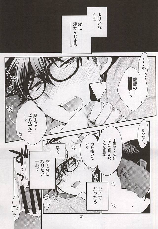 (Winning Shot 4) [LEFT (ore)] Otona no Tsumori (Daiya no Ace) - Page 15