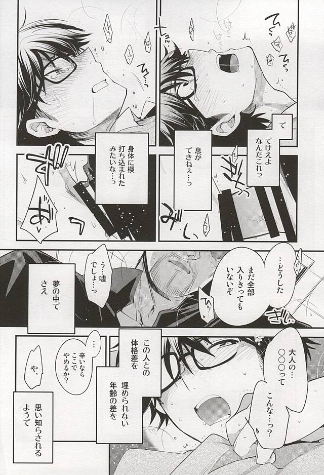 (Winning Shot 4) [LEFT (ore)] Otona no Tsumori (Daiya no Ace) - Page 16