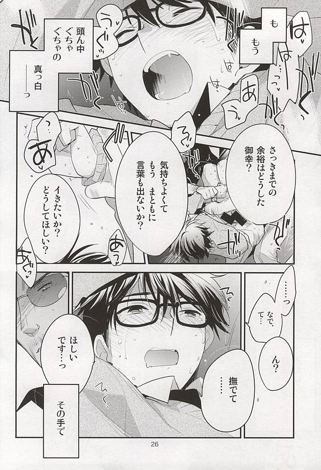 (Winning Shot 4) [LEFT (ore)] Otona no Tsumori (Daiya no Ace) - Page 20