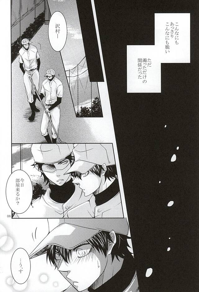 (SPARK10) [Ochappa (Ocha)] 13-kaime, Senpai wa Ore o Dakanakatta (Daiya no Ace) - Page 4
