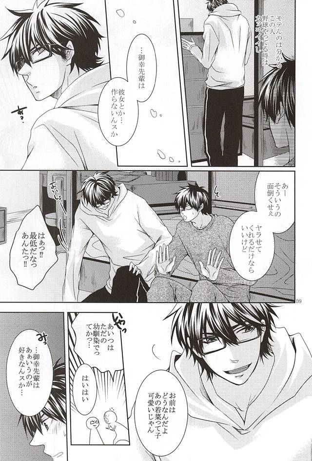 (SPARK10) [Ochappa (Ocha)] 13-kaime, Senpai wa Ore o Dakanakatta (Daiya no Ace) - Page 7