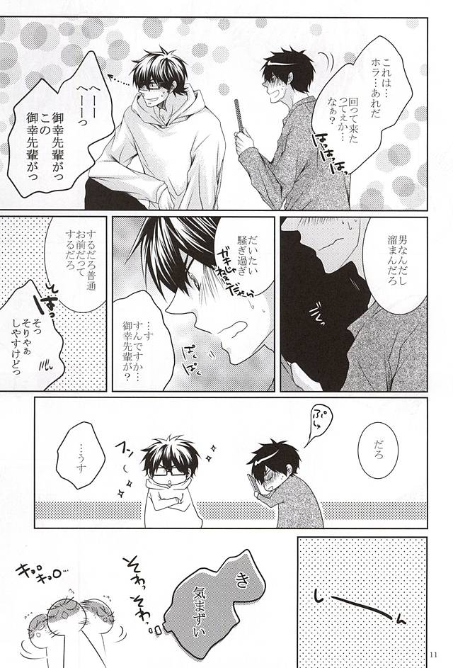 (SPARK10) [Ochappa (Ocha)] 13-kaime, Senpai wa Ore o Dakanakatta (Daiya no Ace) - Page 9