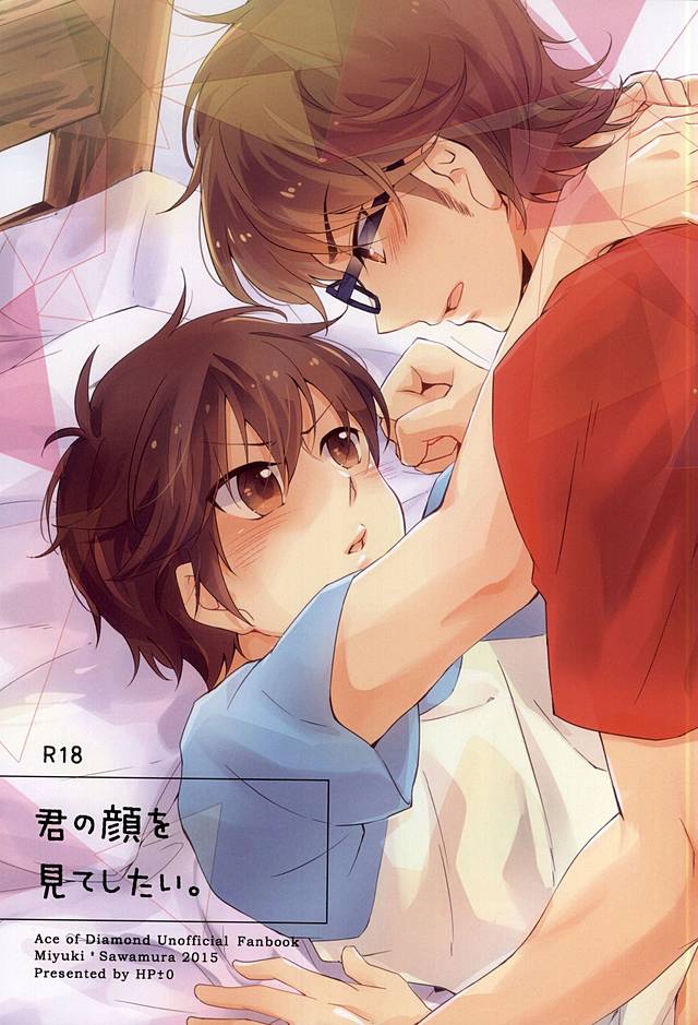 (SPARK10) [HP±0 (Muten)] Kimi no Kao o Miteshitai. (Daiya no Ace) - Page 1