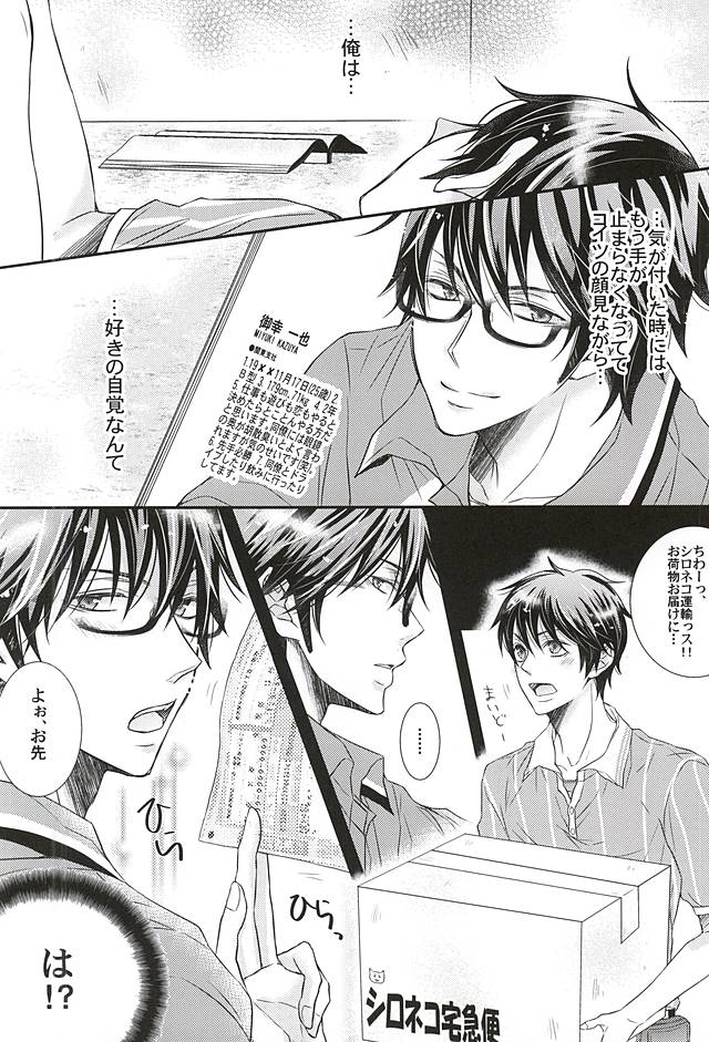 (SPARK10) [Tyobito (Bombe)] Koisuru Takkyuubin (Daiya no Ace) - Page 9