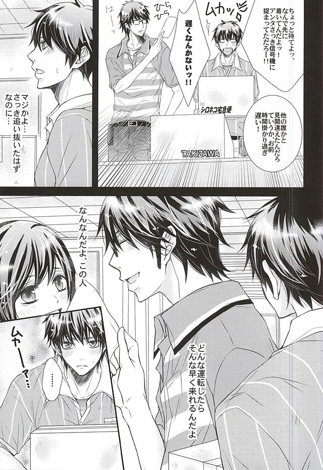 (SPARK10) [Tyobito (Bombe)] Koisuru Takkyuubin (Daiya no Ace) - Page 10