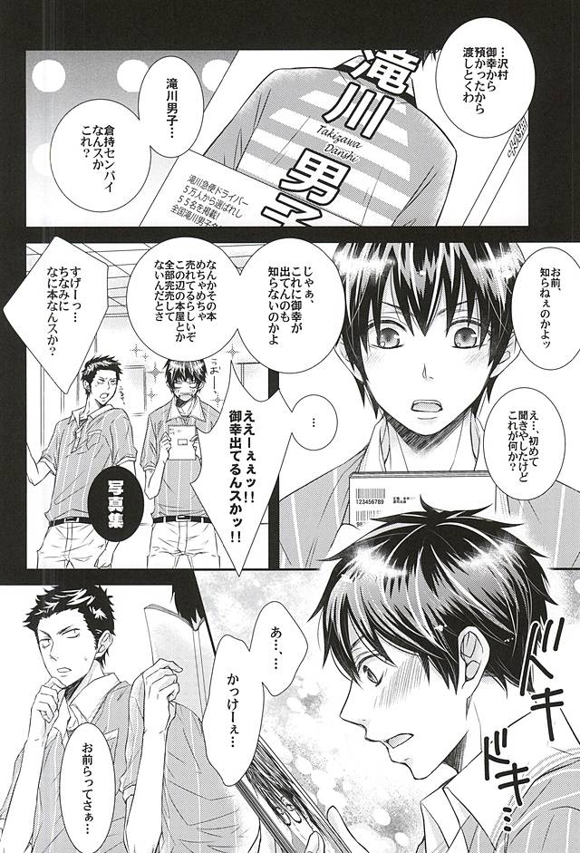 (SPARK10) [Tyobito (Bombe)] Koisuru Takkyuubin (Daiya no Ace) - Page 15