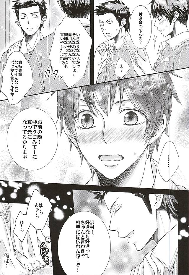 (SPARK10) [Tyobito (Bombe)] Koisuru Takkyuubin (Daiya no Ace) - Page 16