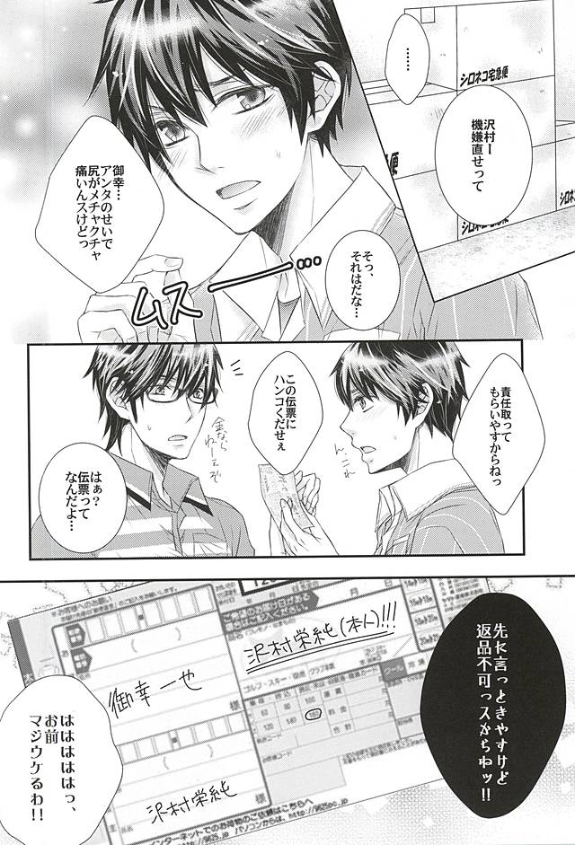 (SPARK10) [Tyobito (Bombe)] Koisuru Takkyuubin (Daiya no Ace) - Page 19
