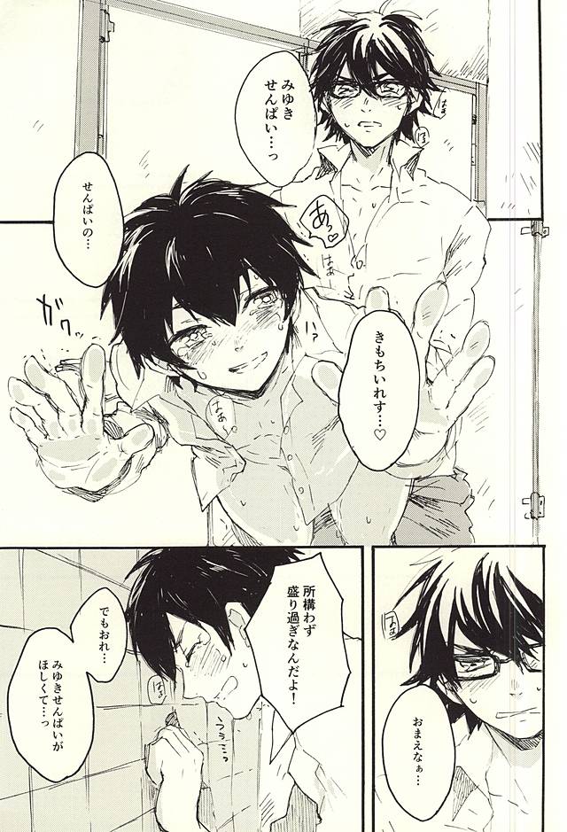 (SPARK10) [Sawamura Sanctuary (Noco)] LOOK ME! (Daiya no Ace) - Page 2