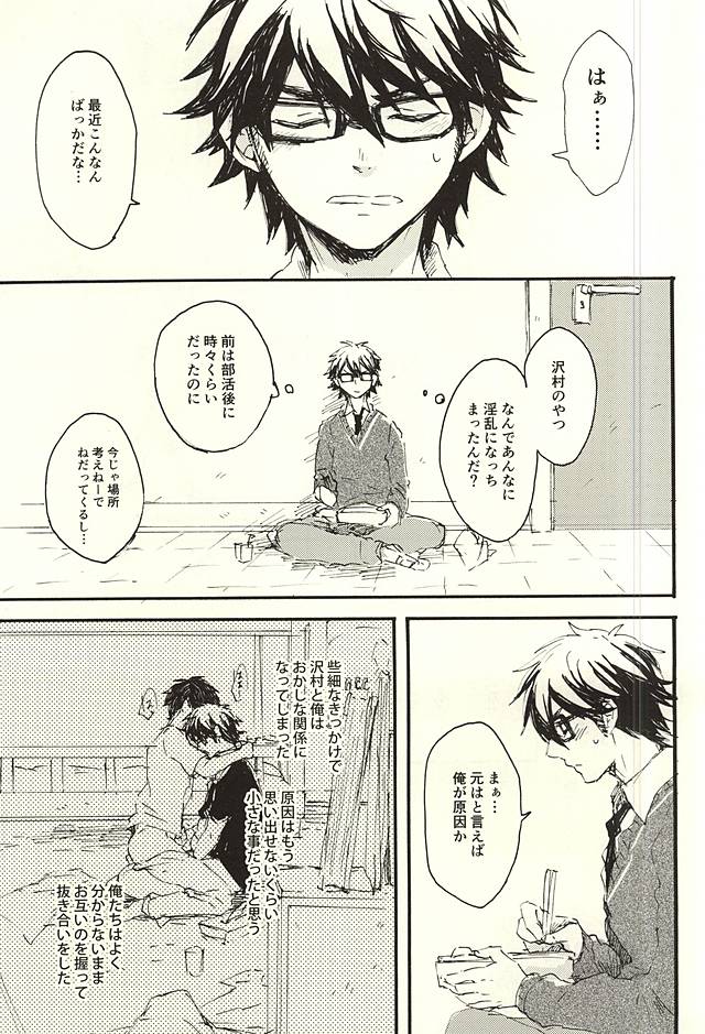 (SPARK10) [Sawamura Sanctuary (Noco)] LOOK ME! (Daiya no Ace) - Page 4