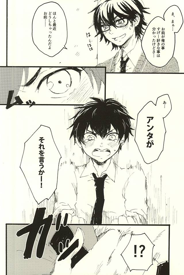 (SPARK10) [Sawamura Sanctuary (Noco)] LOOK ME! (Daiya no Ace) - Page 9