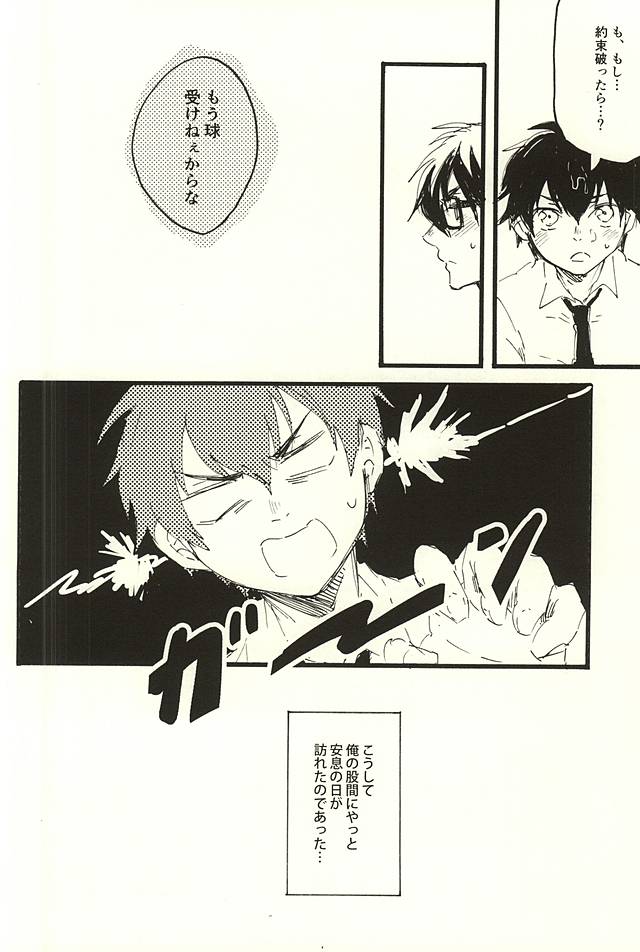 (SPARK10) [Sawamura Sanctuary (Noco)] LOOK ME! (Daiya no Ace) - Page 13