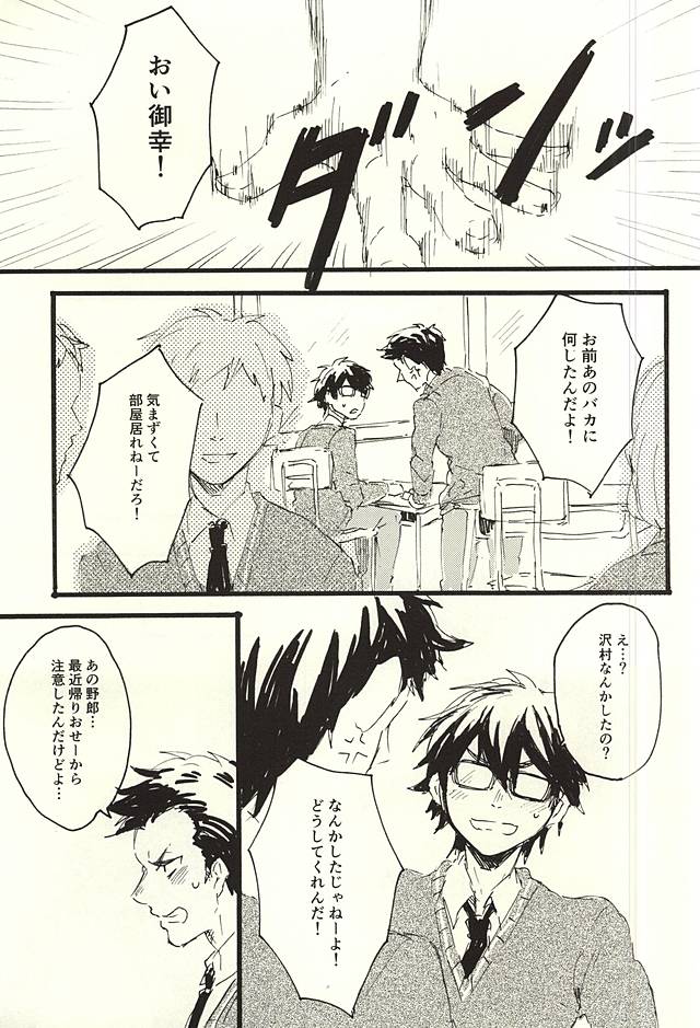 (SPARK10) [Sawamura Sanctuary (Noco)] LOOK ME! (Daiya no Ace) - Page 14