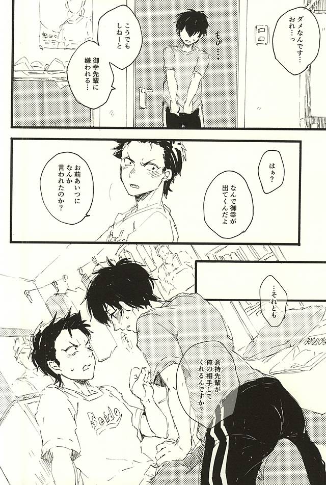 (SPARK10) [Sawamura Sanctuary (Noco)] LOOK ME! (Daiya no Ace) - Page 15