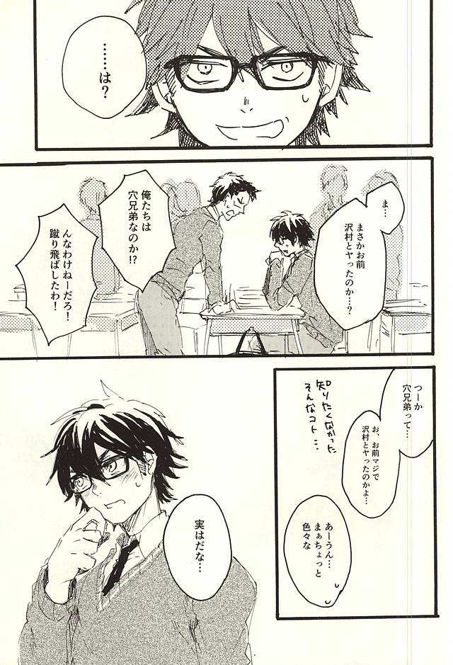 (SPARK10) [Sawamura Sanctuary (Noco)] LOOK ME! (Daiya no Ace) - Page 16