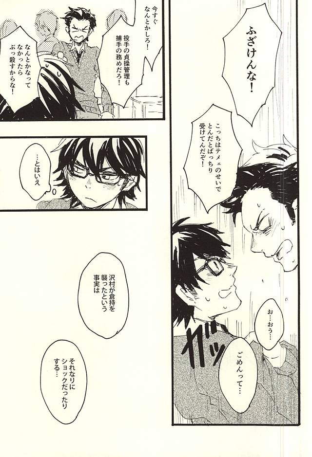 (SPARK10) [Sawamura Sanctuary (Noco)] LOOK ME! (Daiya no Ace) - Page 18