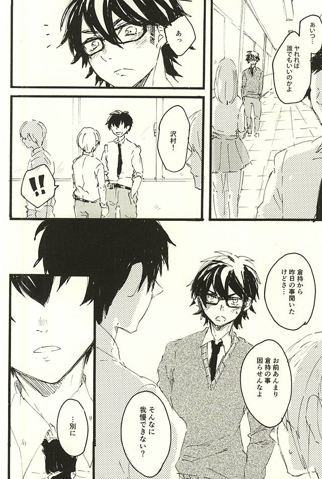 (SPARK10) [Sawamura Sanctuary (Noco)] LOOK ME! (Daiya no Ace) - Page 19