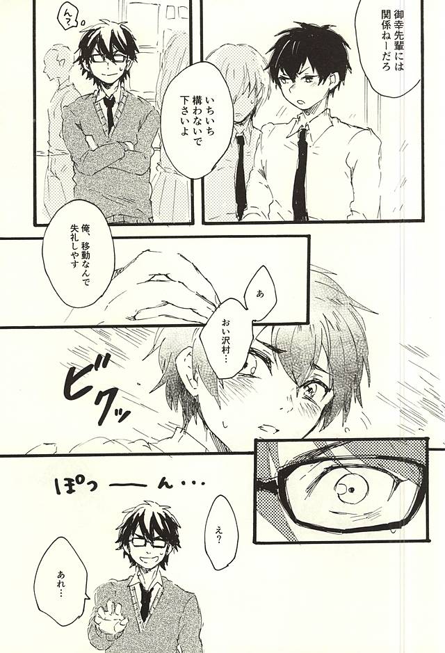 (SPARK10) [Sawamura Sanctuary (Noco)] LOOK ME! (Daiya no Ace) - Page 20