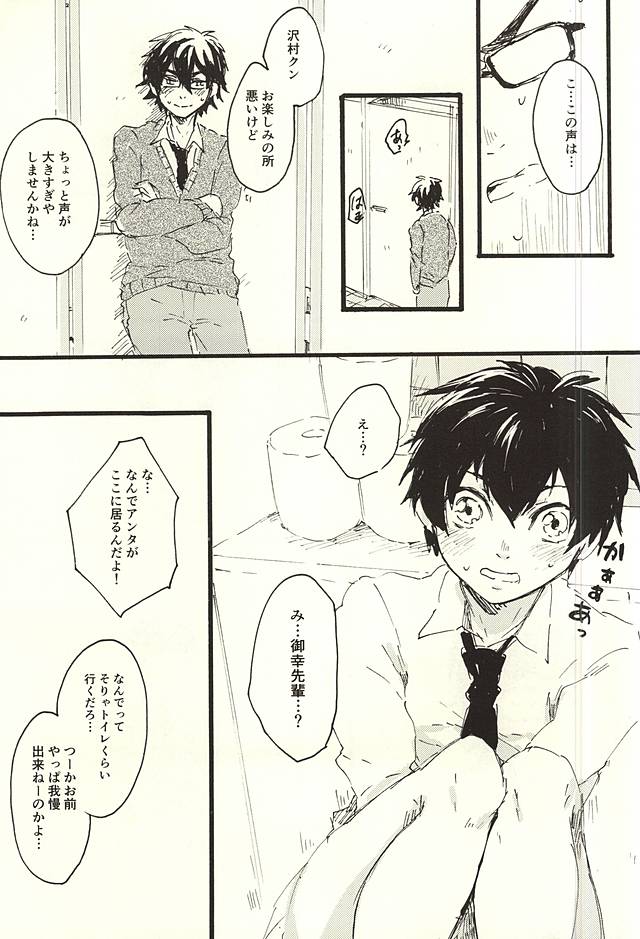 (SPARK10) [Sawamura Sanctuary (Noco)] LOOK ME! (Daiya no Ace) - Page 24