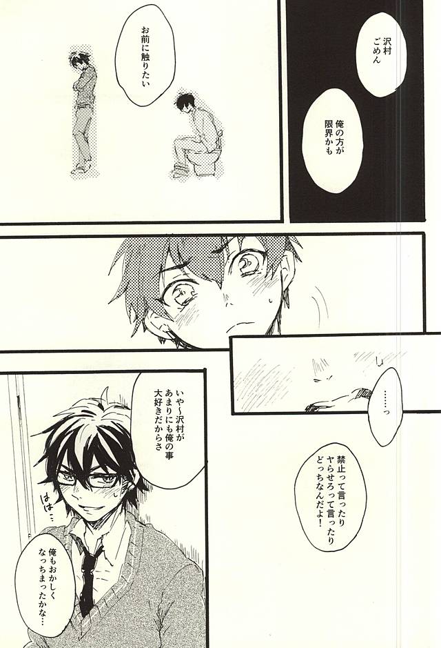(SPARK10) [Sawamura Sanctuary (Noco)] LOOK ME! (Daiya no Ace) - Page 26