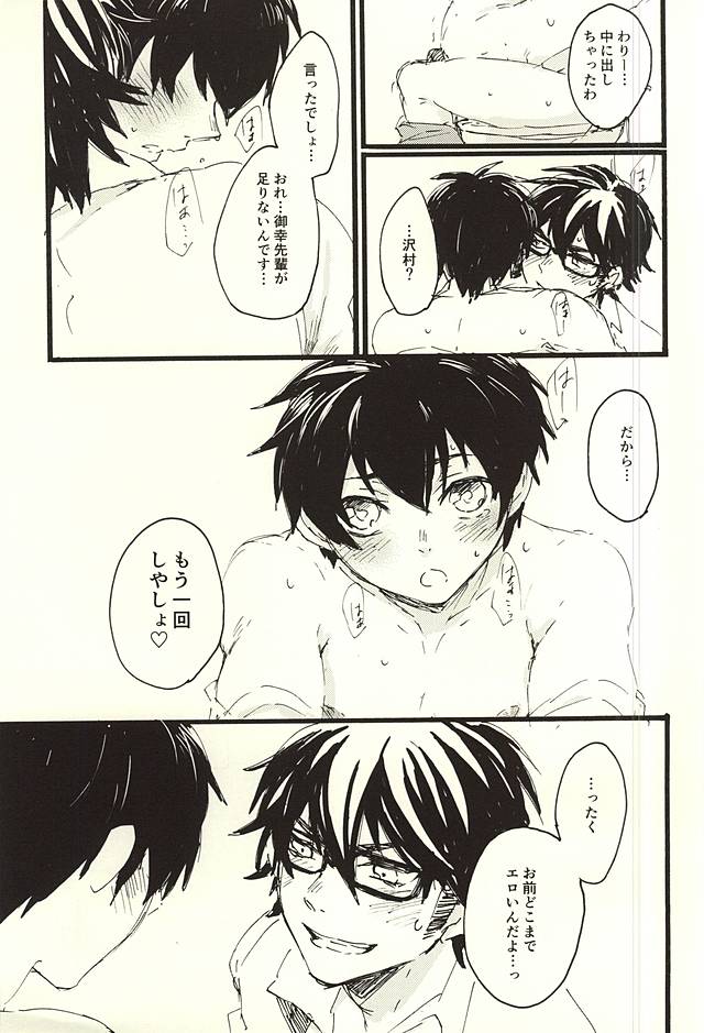 (SPARK10) [Sawamura Sanctuary (Noco)] LOOK ME! (Daiya no Ace) - Page 32