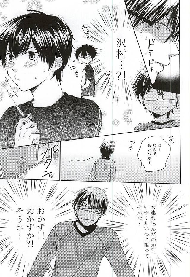 (SPARK10) [Karasuza (Etou Yukiko)] Ijiwaru na Senpai no Amai Onegai (Daiya no Ace) - Page 14