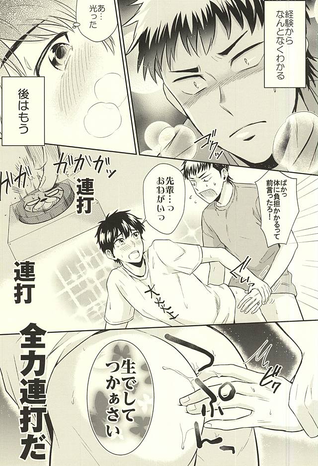 (SPARK10) [DO YOU DIE? (Shisuka)] DOG PEOPLE (Daiya no Ace) - Page 22