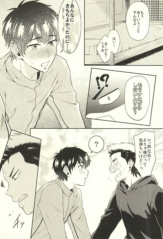 (SPARK10) [DO YOU DIE? (Shisuka)] DOG PEOPLE (Daiya no Ace) - Page 32