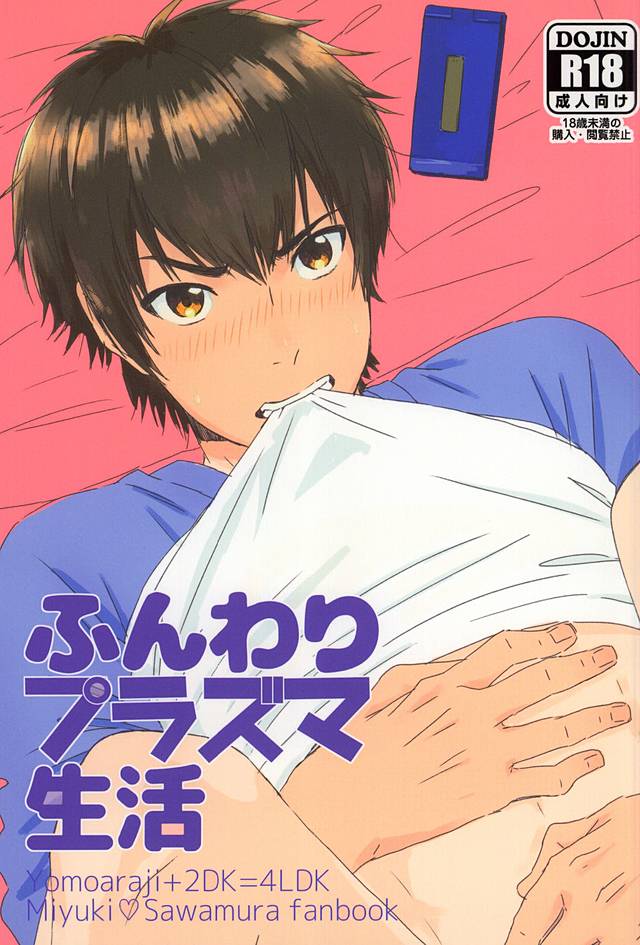 (SPARK10) [4LDK (Hiji, Sonchou)] Funwari Plasma Seikatsu (Daiya no Ace) - Page 1