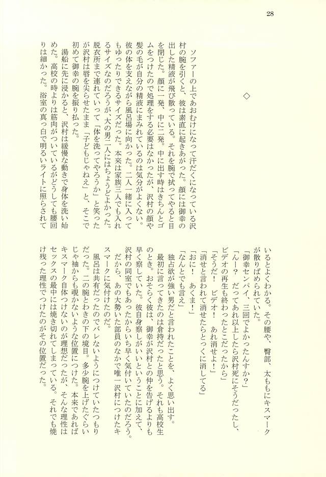 (SPARK10) [4LDK (Hiji, Sonchou)] Funwari Plasma Seikatsu (Daiya no Ace) - Page 25