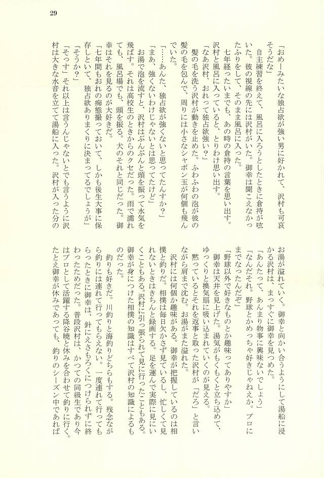 (SPARK10) [4LDK (Hiji, Sonchou)] Funwari Plasma Seikatsu (Daiya no Ace) - Page 26