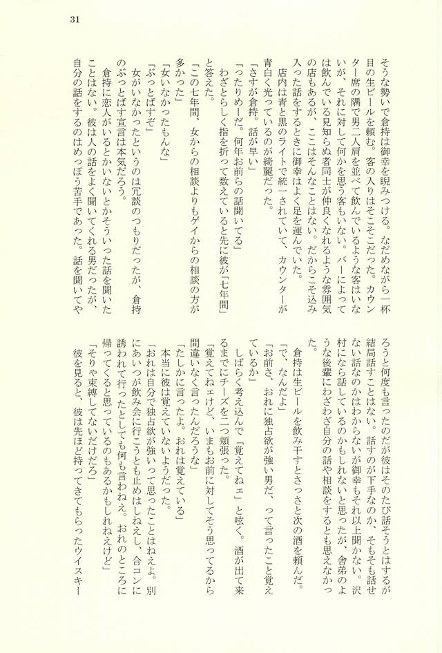 (SPARK10) [4LDK (Hiji, Sonchou)] Funwari Plasma Seikatsu (Daiya no Ace) - Page 28