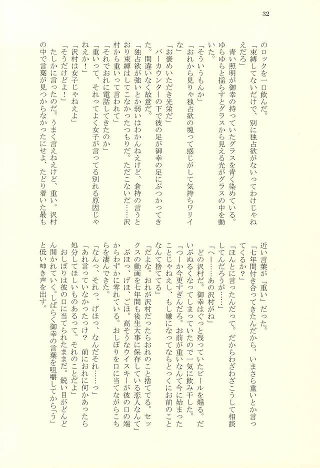 (SPARK10) [4LDK (Hiji, Sonchou)] Funwari Plasma Seikatsu (Daiya no Ace) - Page 29